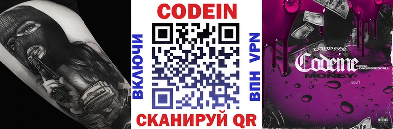 Codein напиток Lean (лин)  Орск 